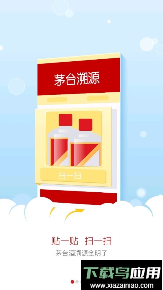 贵州茅台防伪溯源客户端截图