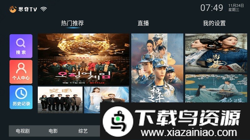 思奇tv解锁纯净版最新版截图1