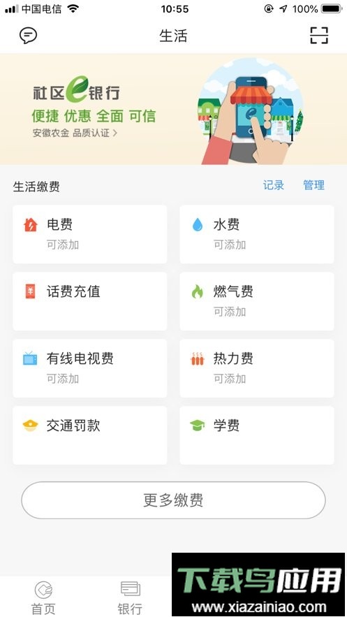 安徽农金电子银行截图1