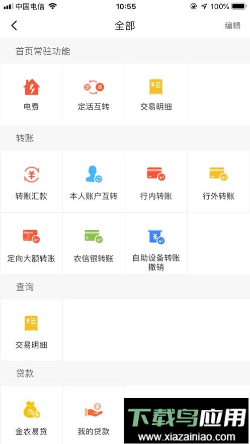 安徽农金电子银行截图2