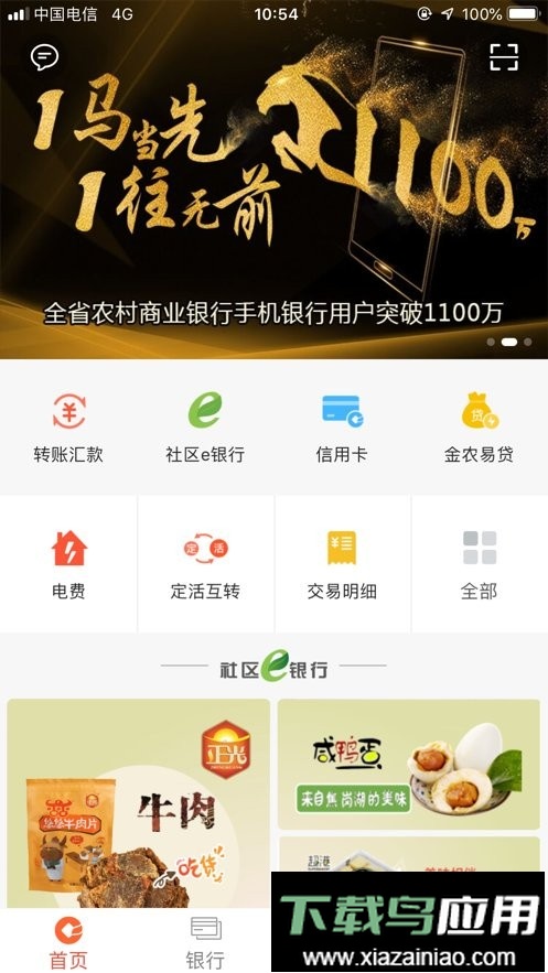 安徽农金电子银行截图3