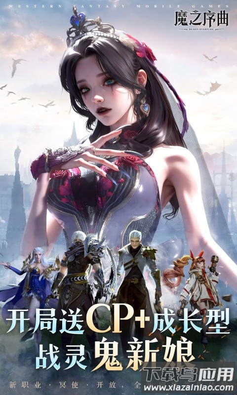 魔之序曲0.1折手游截图1