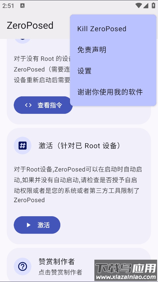 ZeroPosed软件截图3