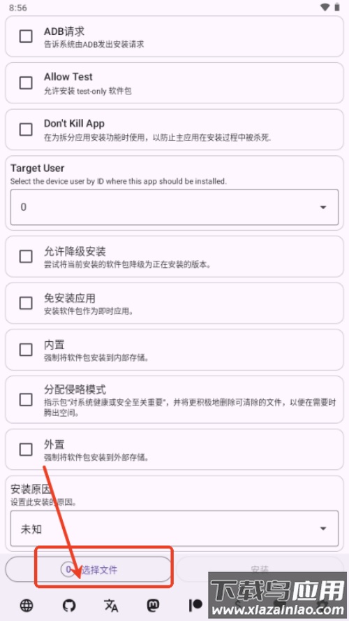 installwithoptions安装包截图3