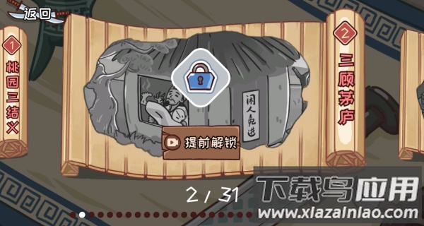 智力卧龙凤雏游戏截图1