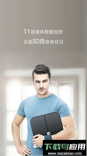 华为智能体脂秤最新版最新版截图1