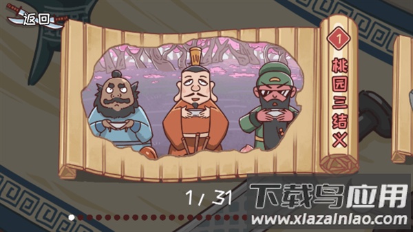 智力卧龙凤雏游戏截图2