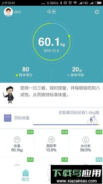 华为智能体脂秤最新版最新版截图2