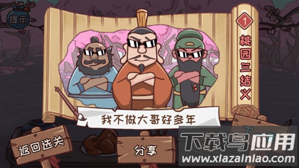 智力卧龙凤雏游戏截图4