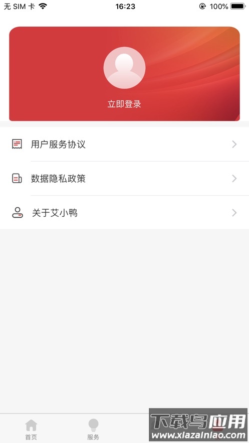 艾小鸭app下载截图1