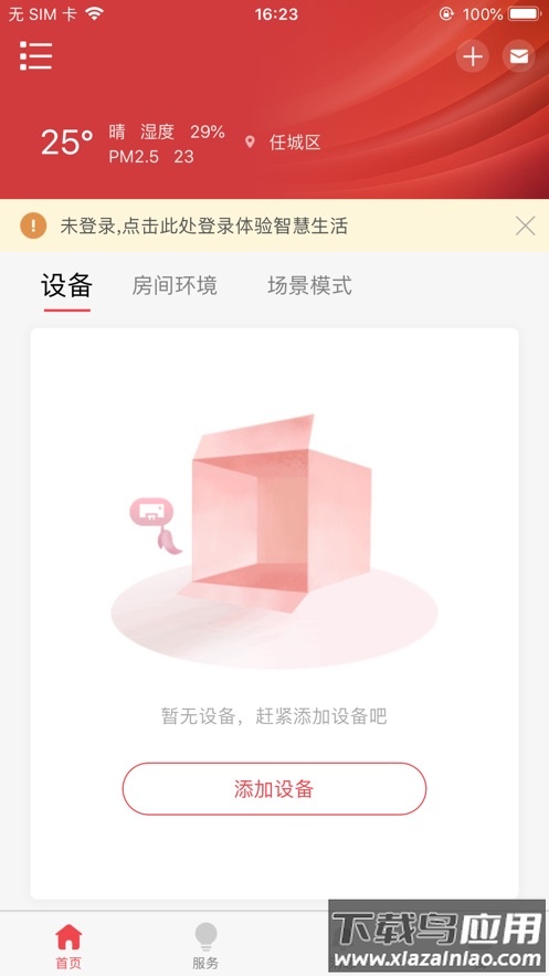 艾小鸭app下载截图4