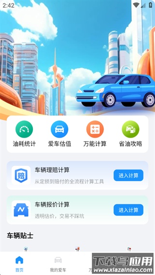 车险查询助手app截图1