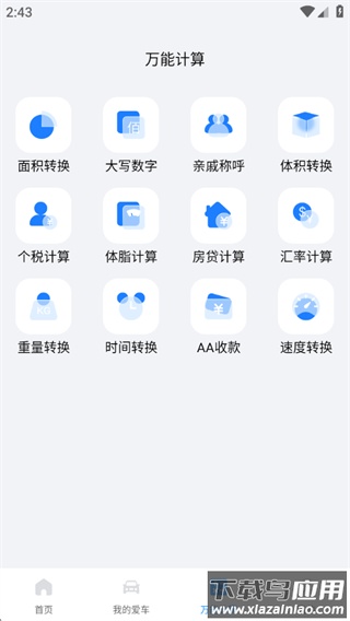 车险查询助手app截图2