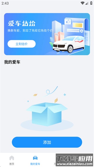 车险查询助手app截图3