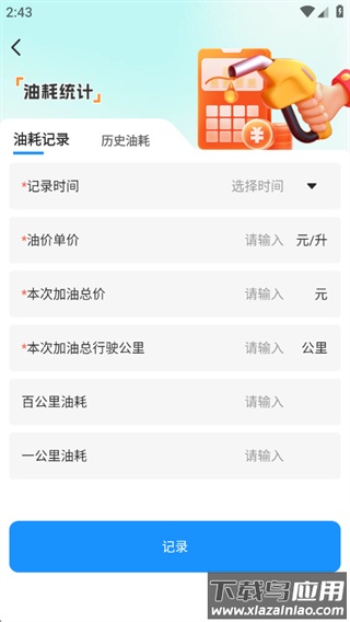车险查询助手app截图4