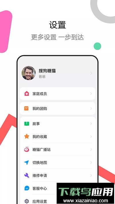 糖猫电话手表官方版截图2
