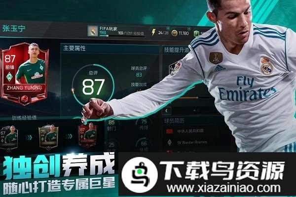 fifa足球测试版截图4