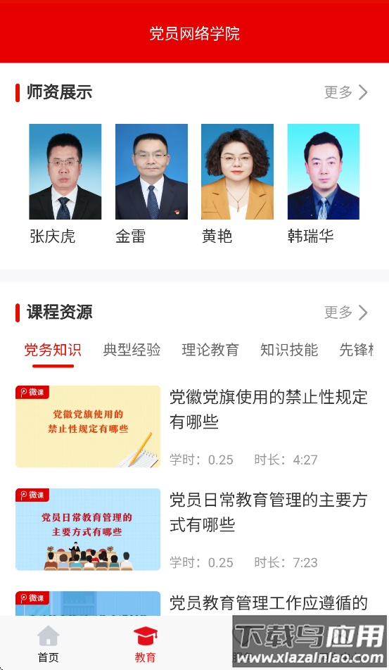 青海党建APP截图1