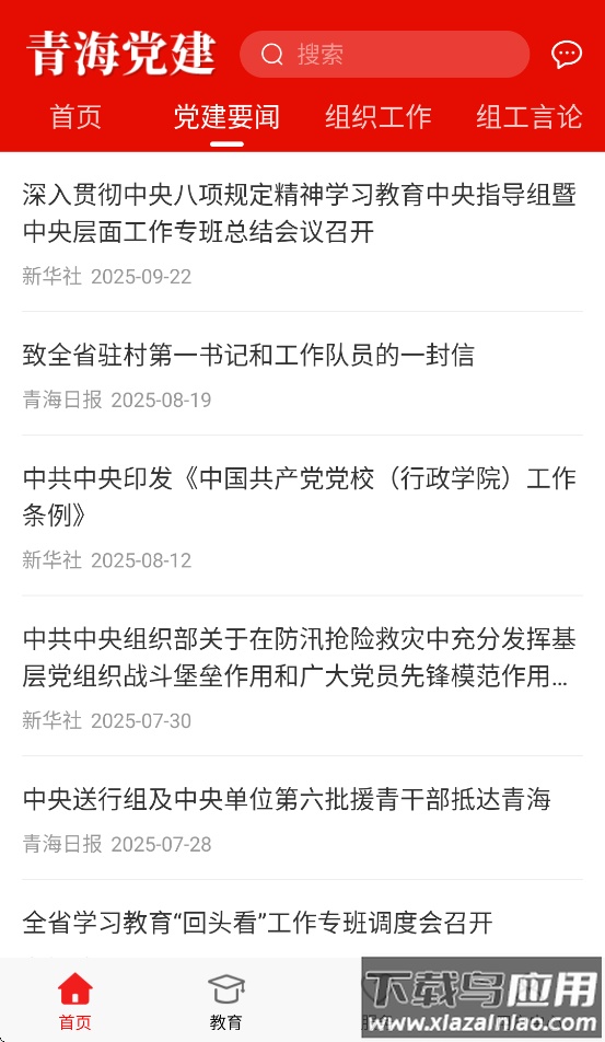 青海党建APP截图2