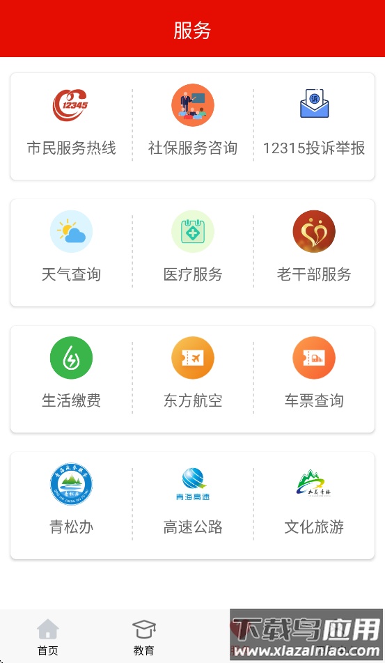 青海党建APP截图3