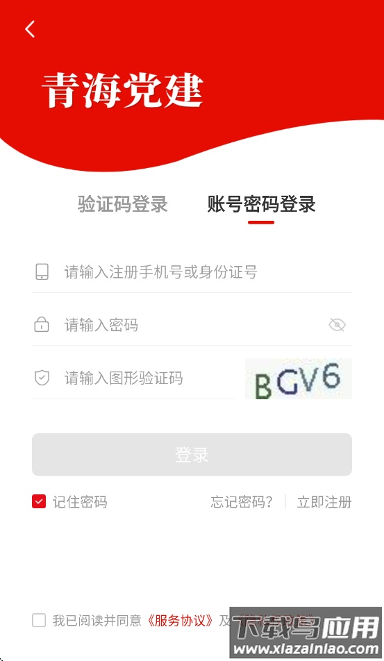 青海党建APP截图4