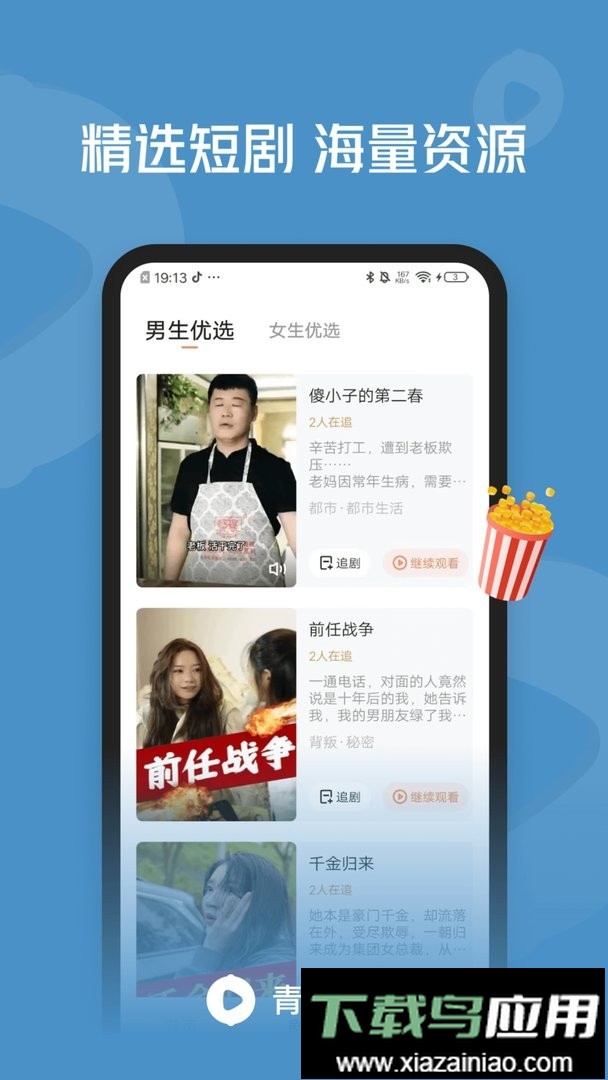 青橙剧场app截图1