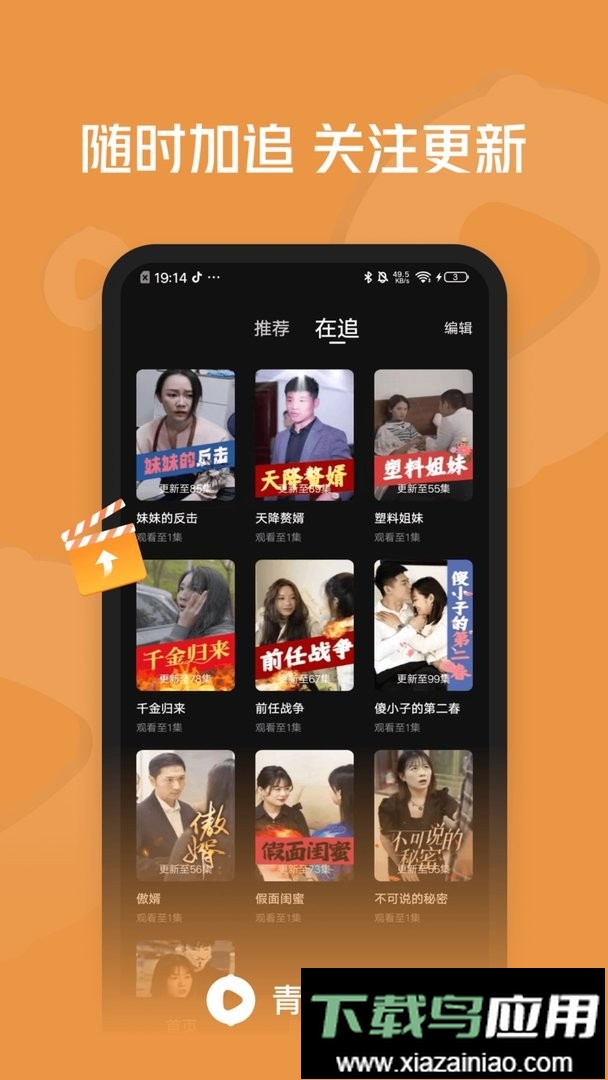 青橙剧场app截图2