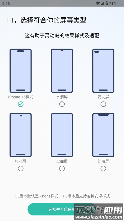 讯联灵动岛软件下载截图1