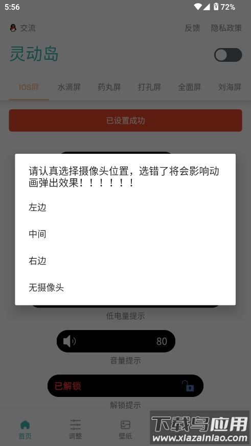 讯联灵动岛软件下载截图2