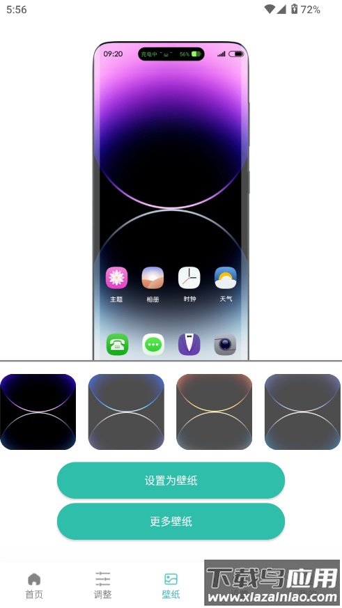 讯联灵动岛软件下载截图3