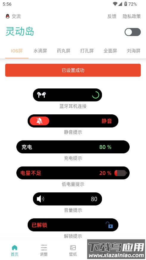 讯联灵动岛软件下载截图5