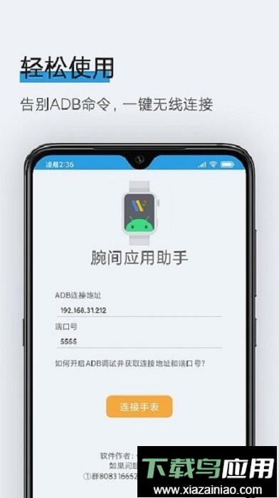 腕间应用助手软件截图1