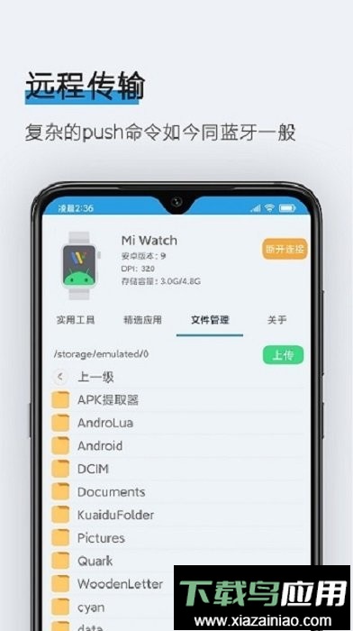 腕间应用助手软件截图2