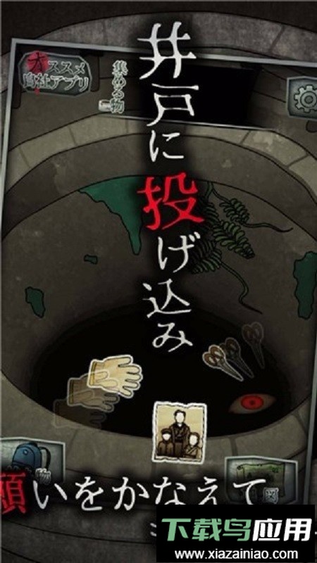 音无的水井汉化版截图3