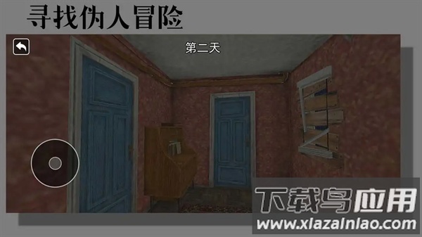 寻找伪人冒险游戏截图2