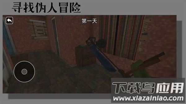 寻找伪人冒险游戏截图3