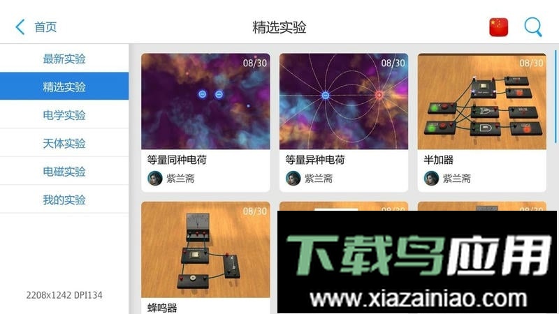 物理实验室ar手机版最新版截图2