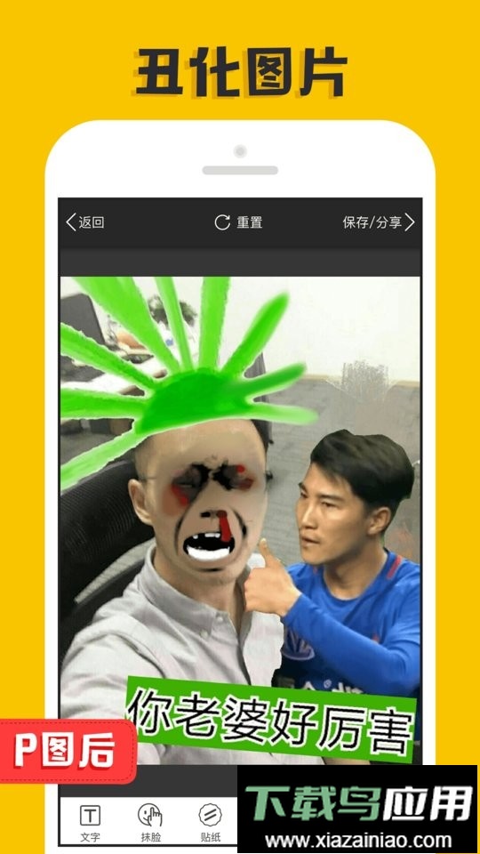 p图大神搞笑p图截图1