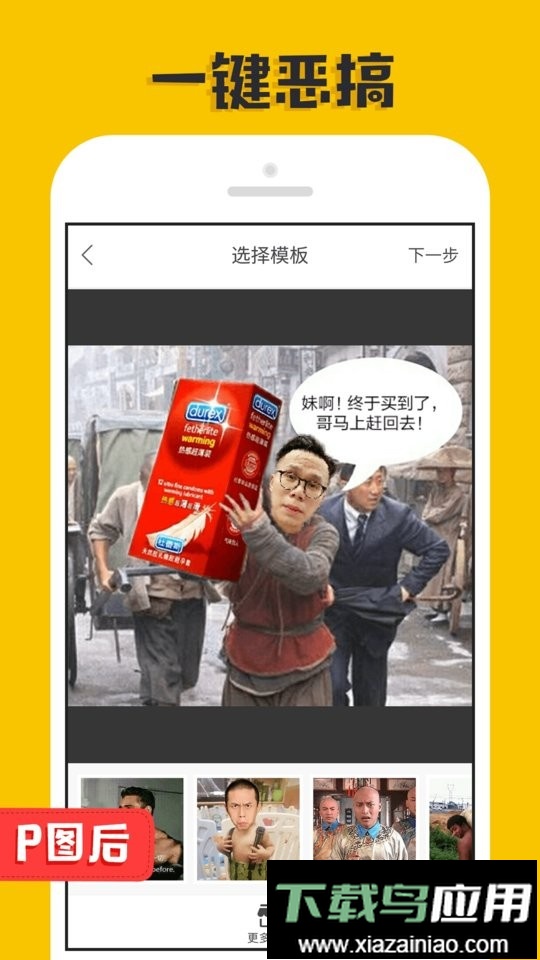 p图大神搞笑p图截图3