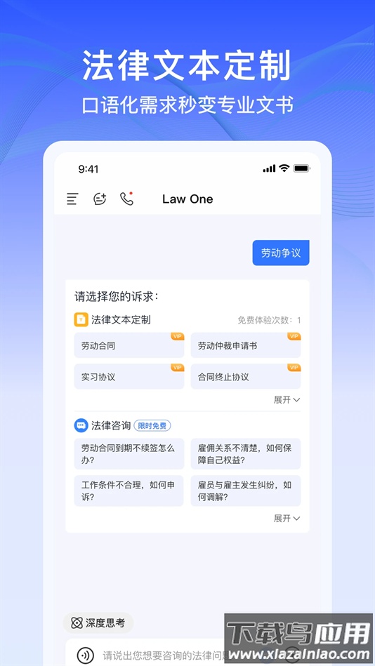 lawone安卓免费版截图2