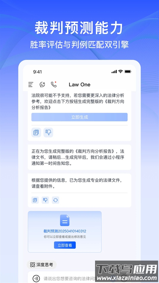 lawone安卓免费版截图4
