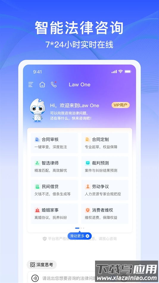 lawone安卓免费版截图5