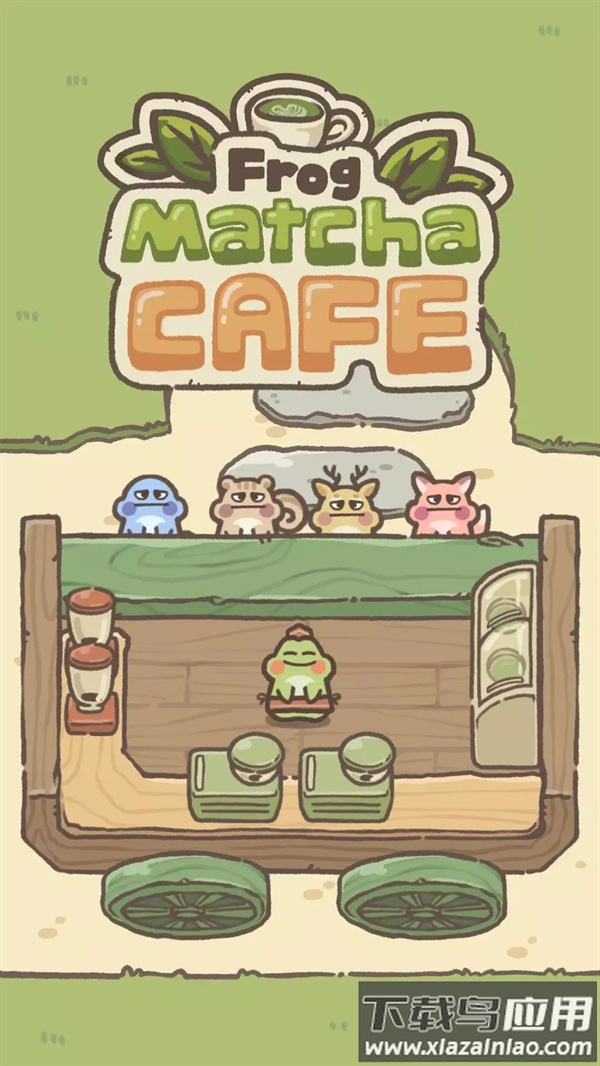 青蛙抹茶咖啡馆游戏截图4