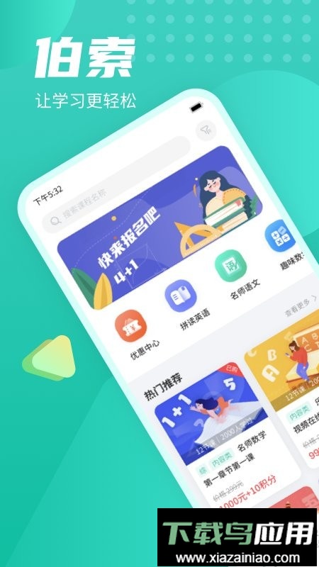 伯索官方版截图5