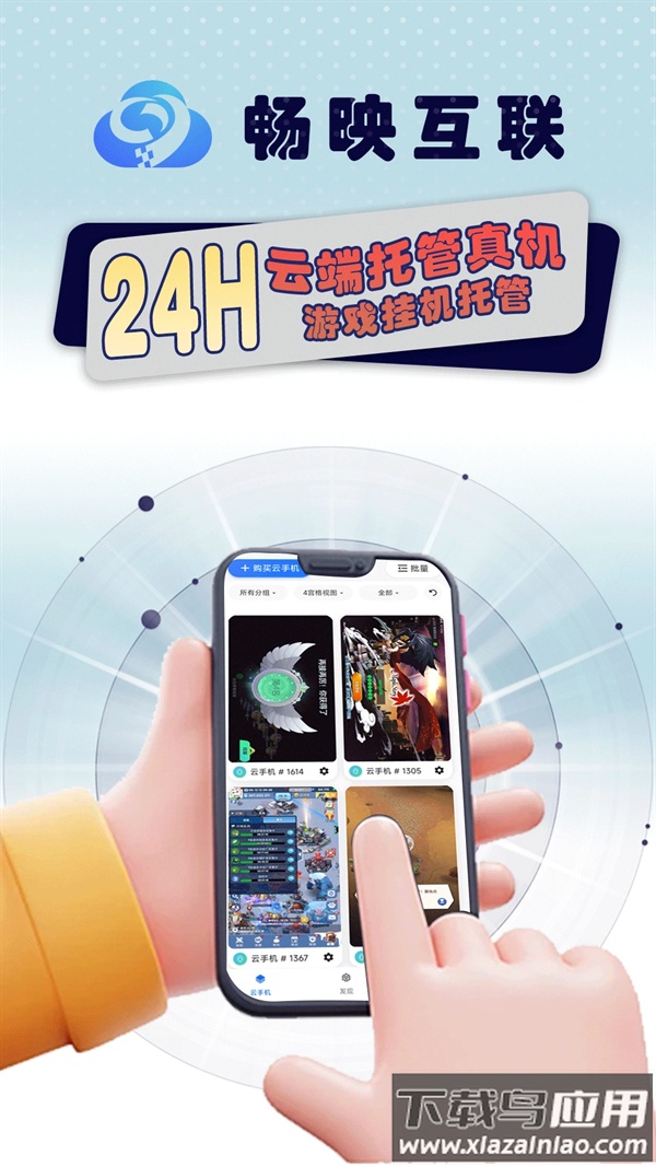 畅映互联app截图2