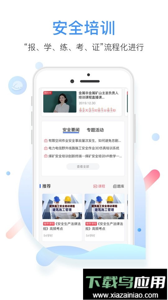 中安云教育最新版截图1