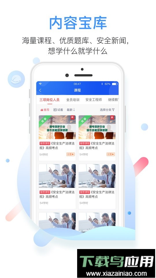 中安云教育最新版截图2