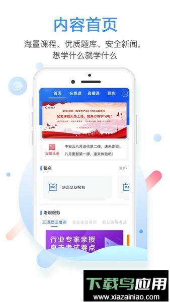 中安云教育最新版截图3