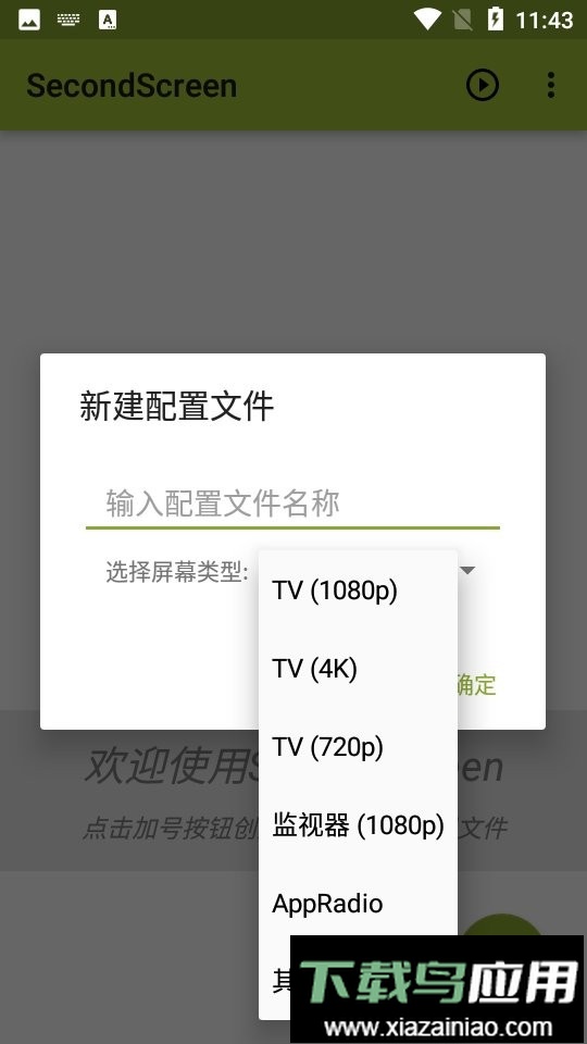 secondscreen改比例中文版截图1