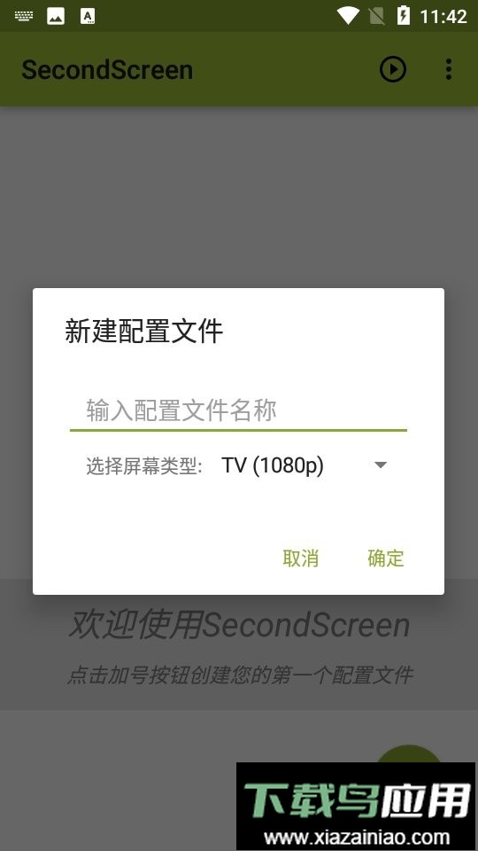 secondscreen改比例中文版截图2